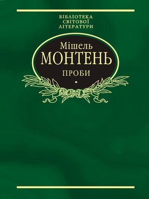cover image of Проби. Вибране